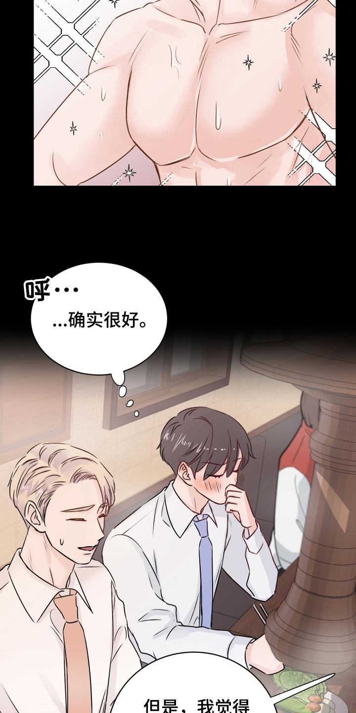 复仇恋情漫画,第15章：愉悦1图