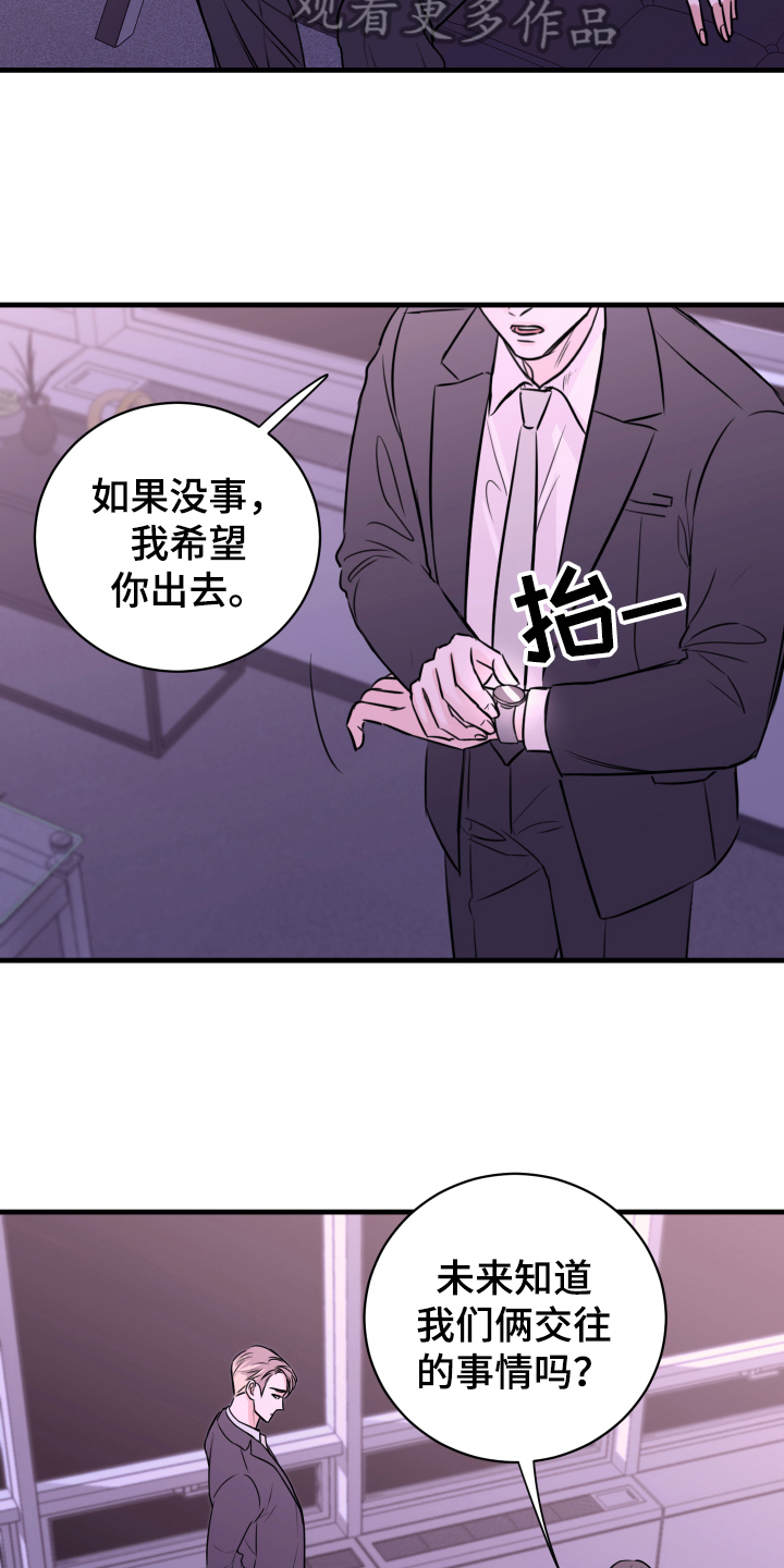 复仇恋情漫画,第8章：生气2图