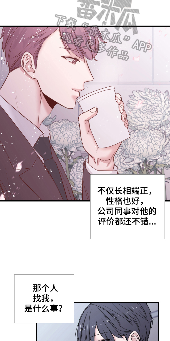 复仇恋情漫画,第4章：确认1图