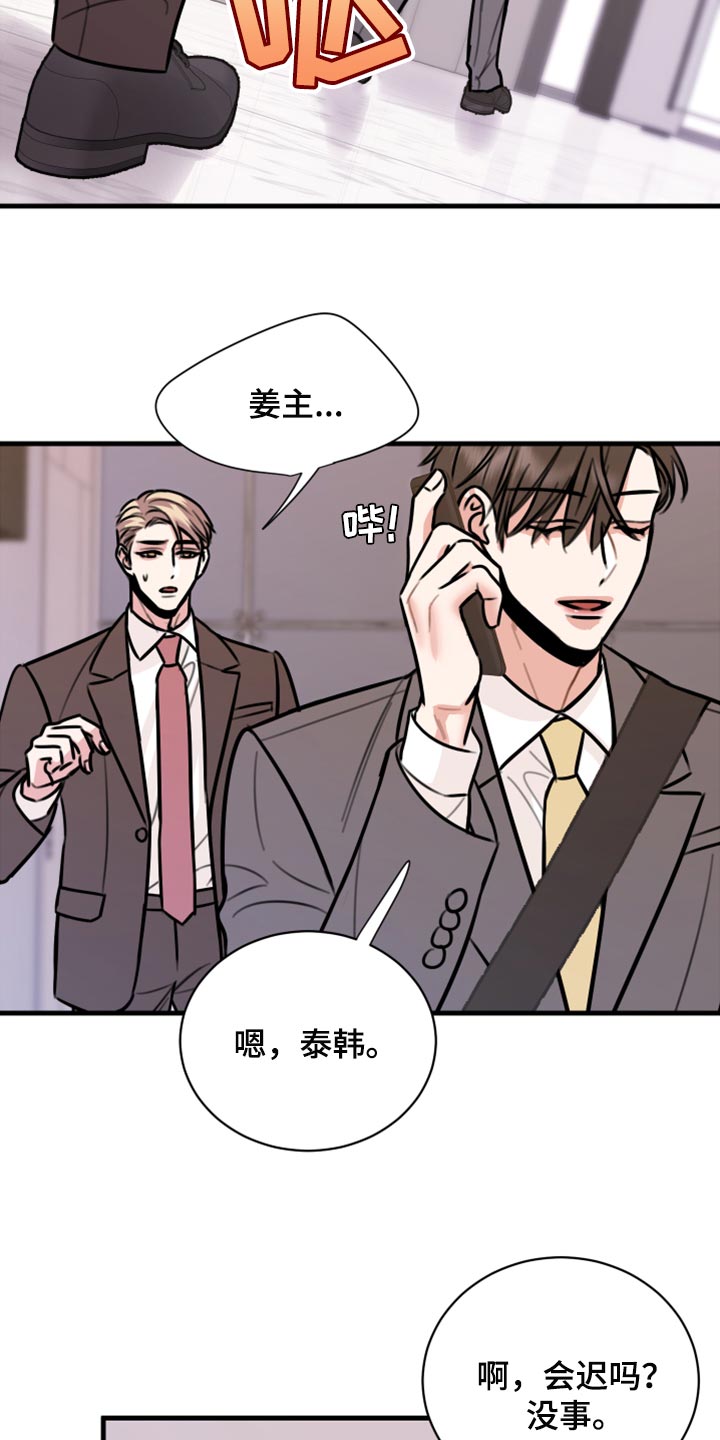 复仇恋情漫画,第40章：不能心软2图