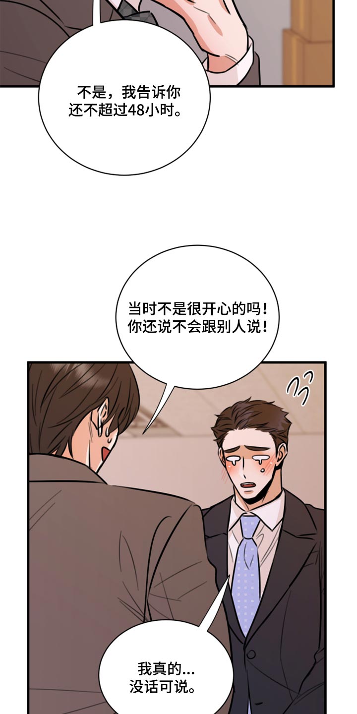 复仇恋情漫画,第46章：告诉他吧1图