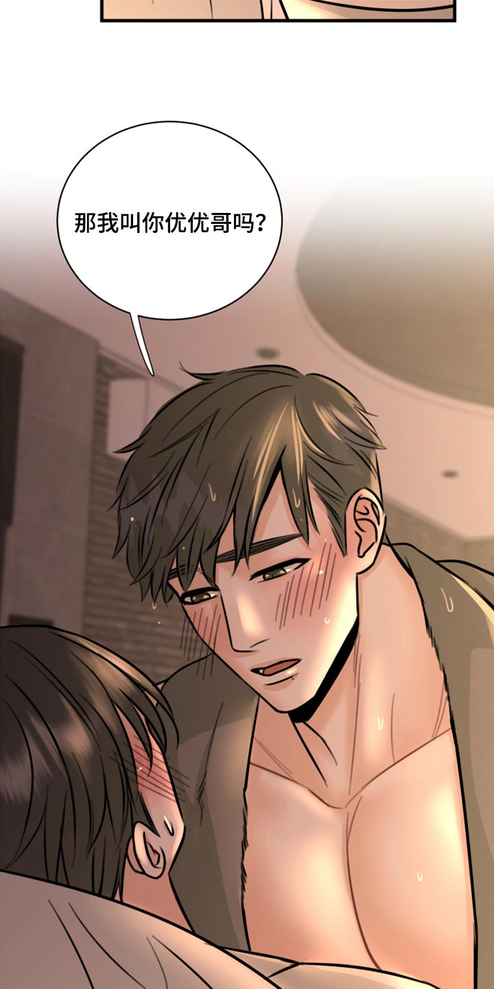 复仇恋情漫画,第40章：不能心软1图