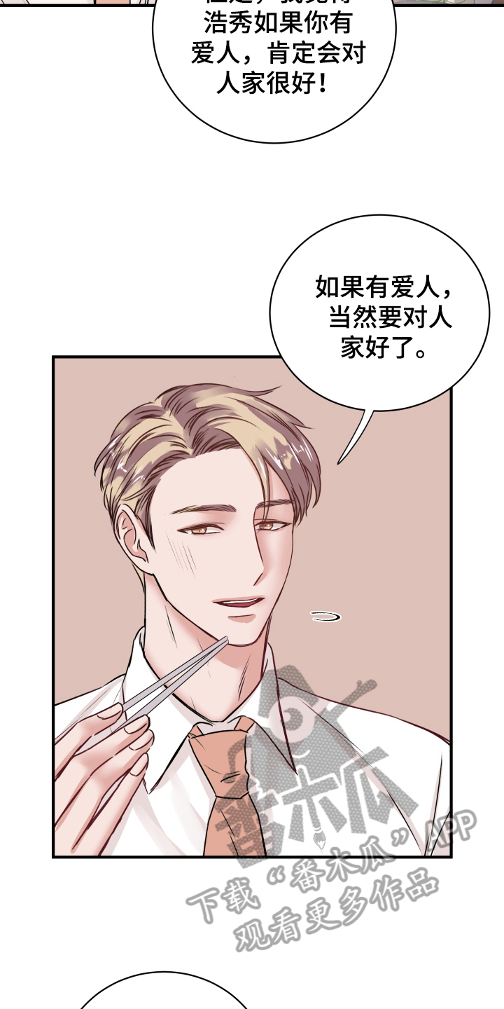 复仇恋情漫画,第15章：愉悦2图