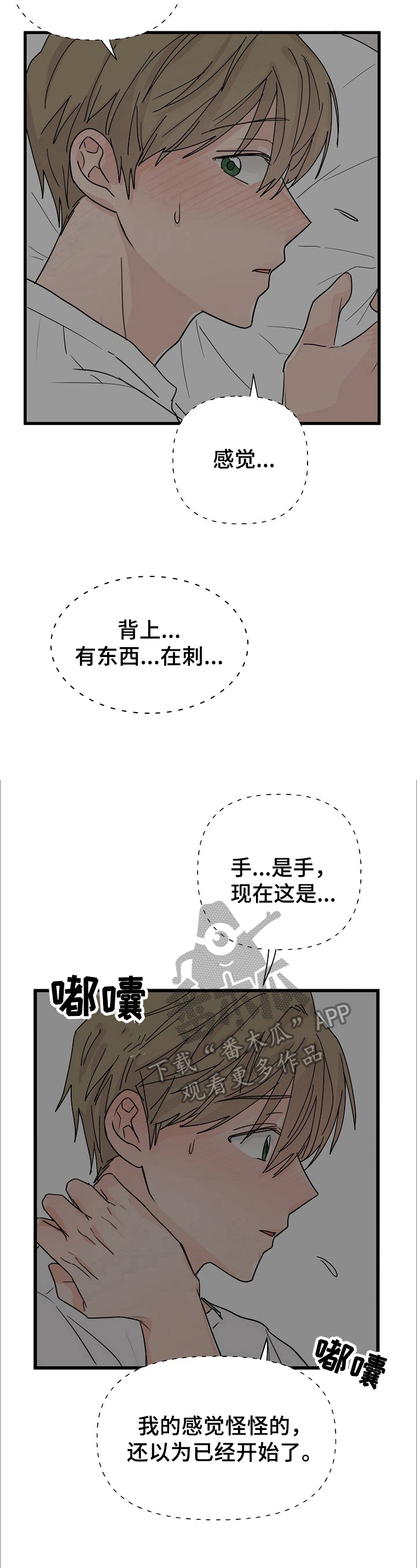 幸运猫lolita全款多少钱漫画,第10章：吵醒2图