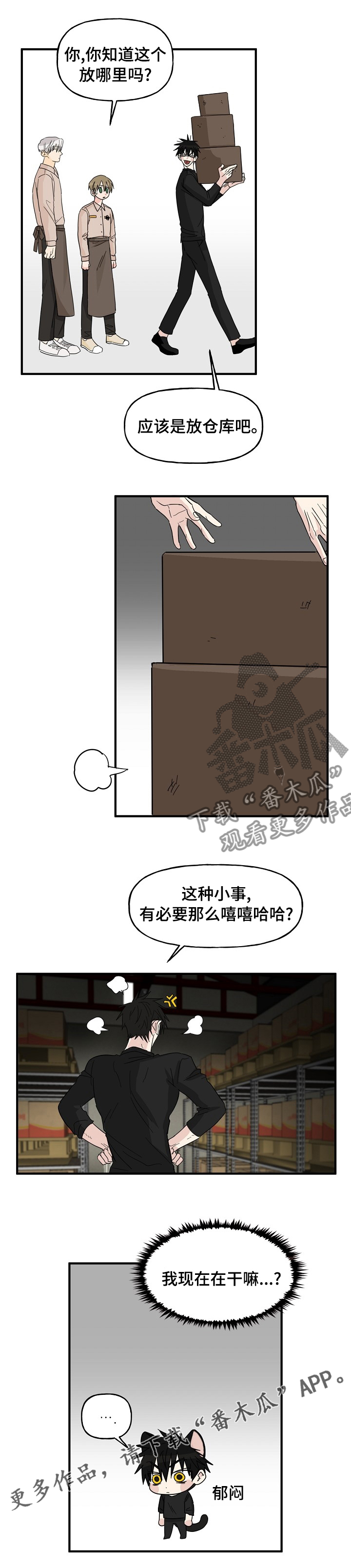 幸运猫排三漫画,第20章：看不下去了2图