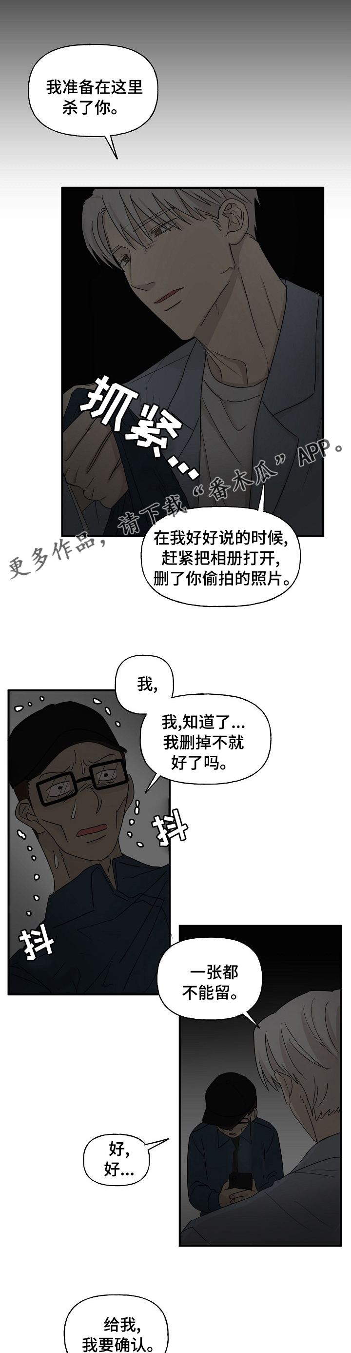 幸运猫漫画,第30章：帮忙1图