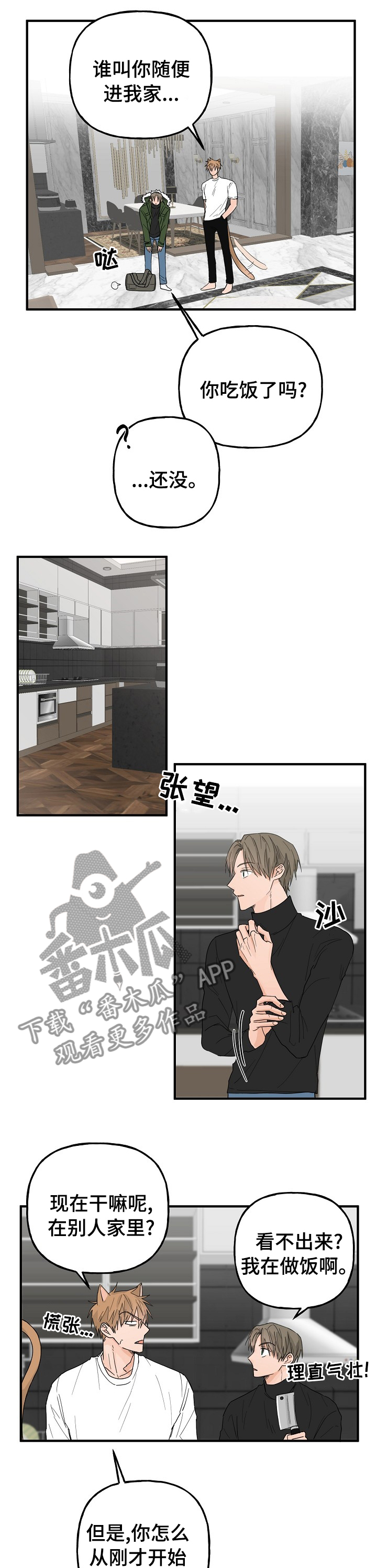 幸运猫漫画,第17章：你死定了1图