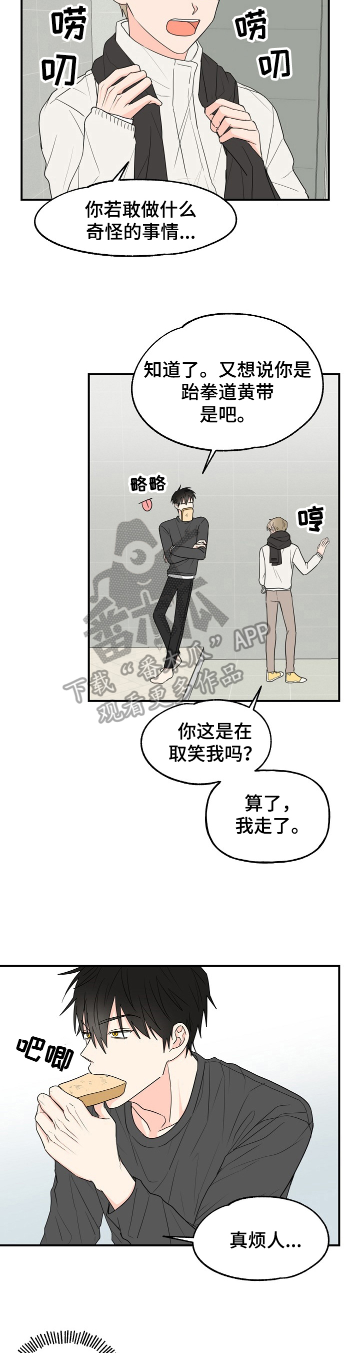 幸运猫漫画,第4章：奇怪2图