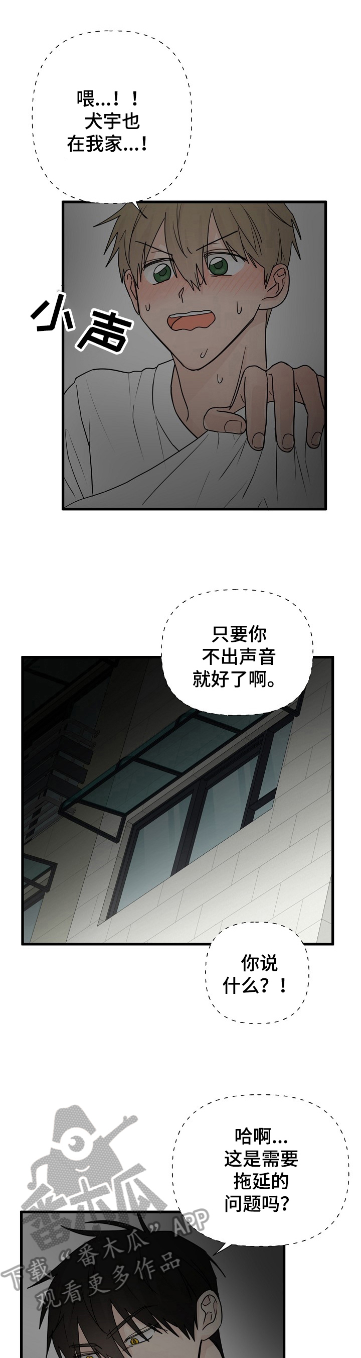 幸运猫照片漫画,第10章：吵醒1图