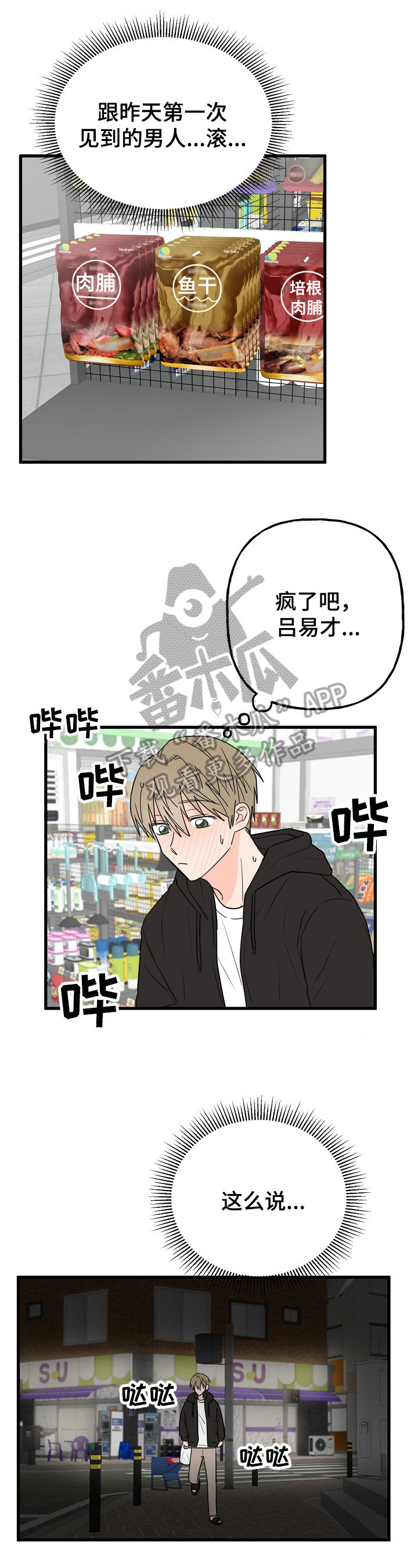 幸运猫巷漫画,第8章：疑惑2图