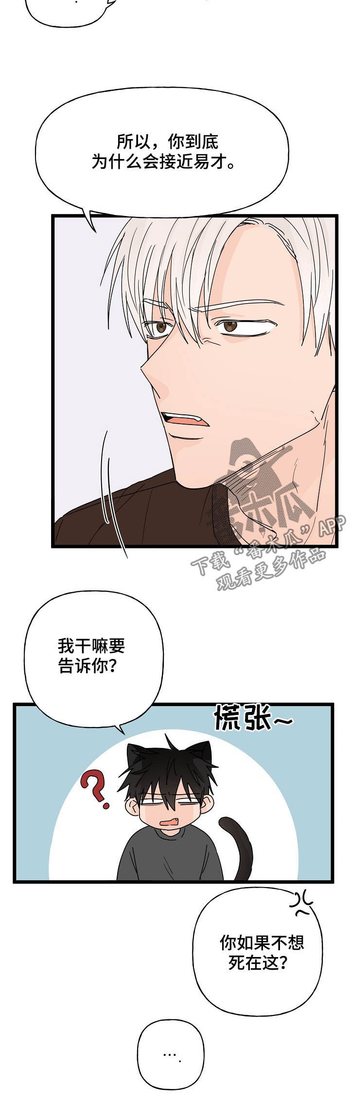 一只幸运猫漫画,第12章：契约1图