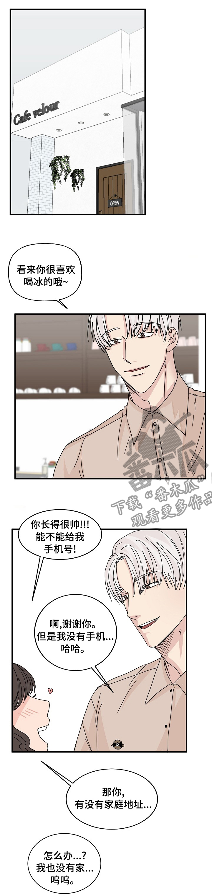 幸运猫烟漫画,第20章：看不下去了2图