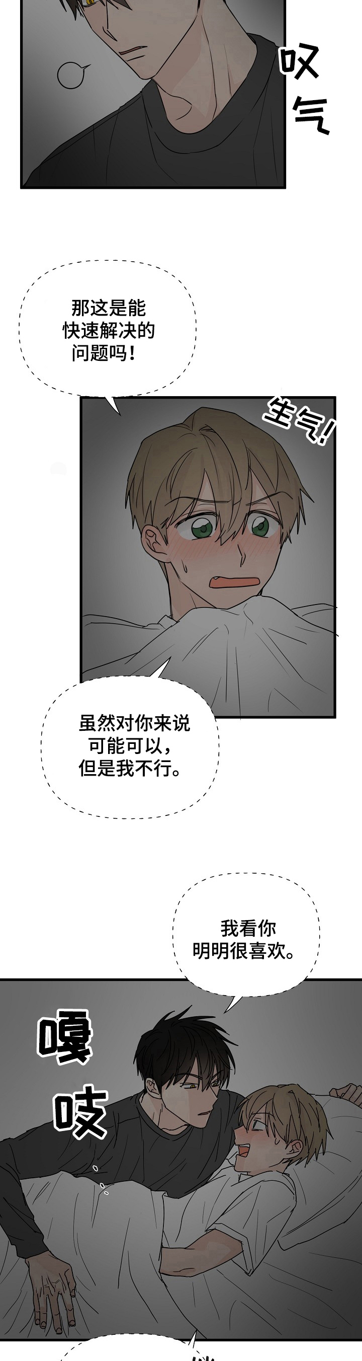 幸运猫照片漫画,第10章：吵醒2图