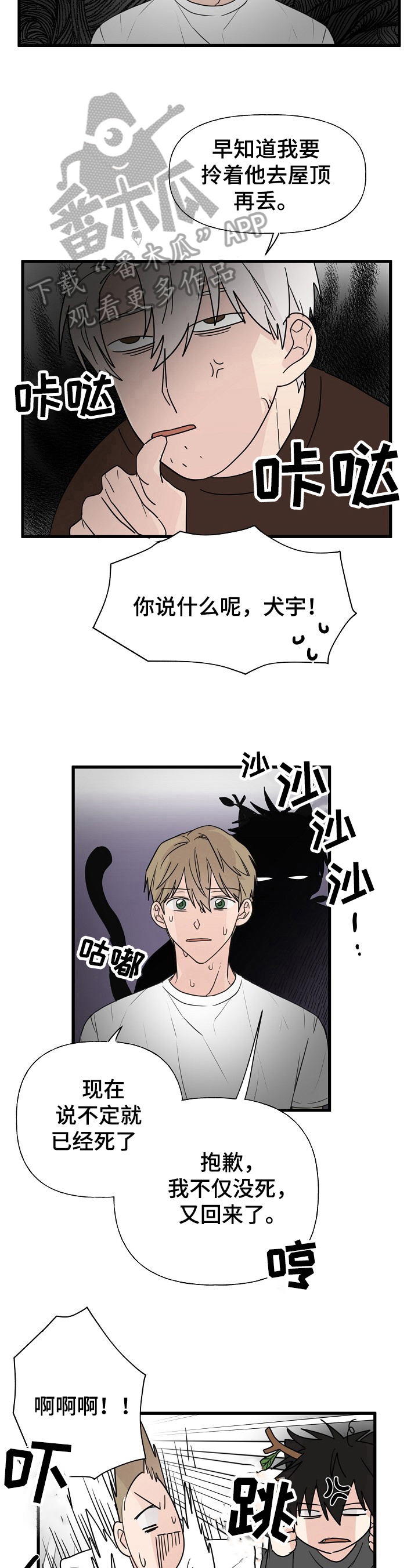 幸运猫卡通漫画,第11章：质问1图