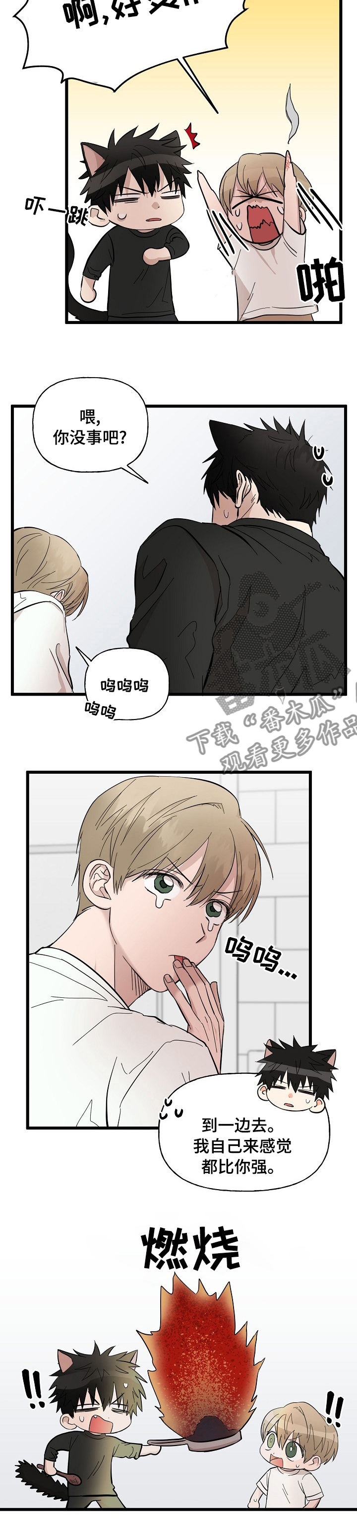 幸运猫漫画,第28章：特别待遇2图