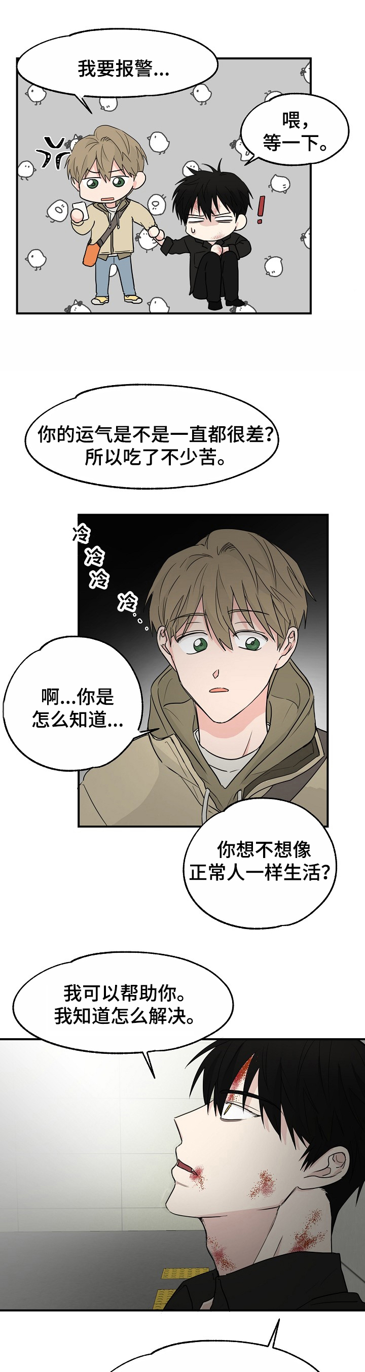 幸运猫插画漫画,第3章：简单1图