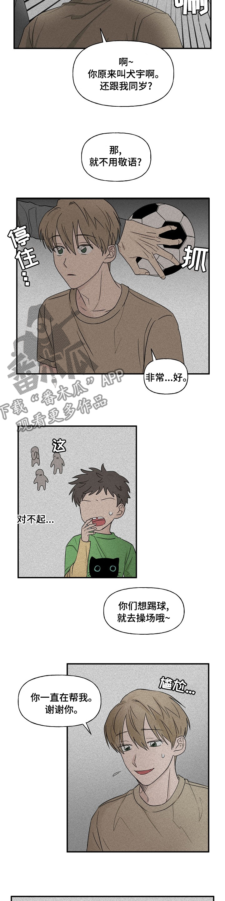 幸运猫咪饰品漫画,第31章：那个人2图