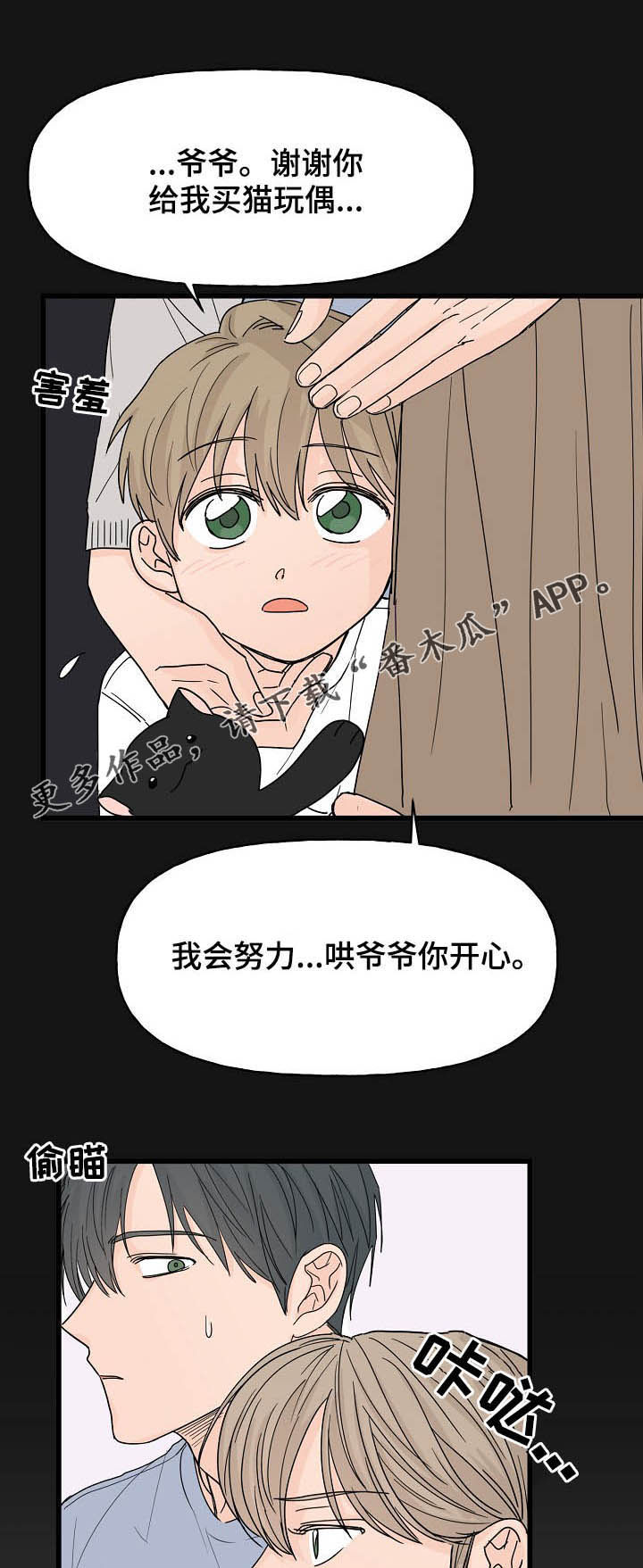 幸运猫漫画,第13章：诅咒1图