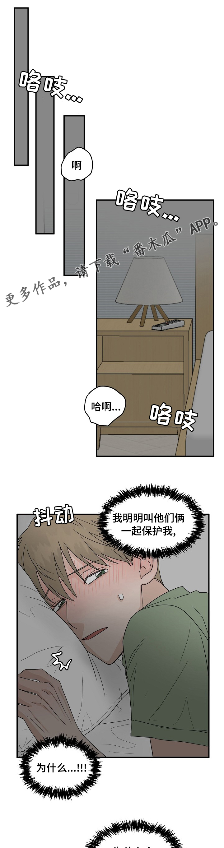 幸运猫漫画,第33章：便利店1图