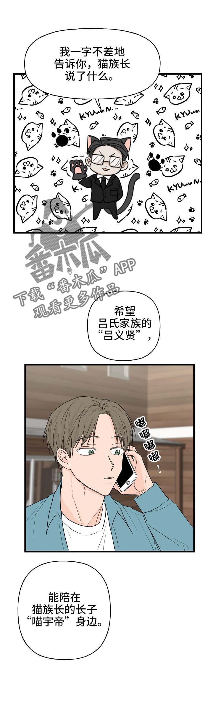 幸运猫漫画,第15章：打击2图