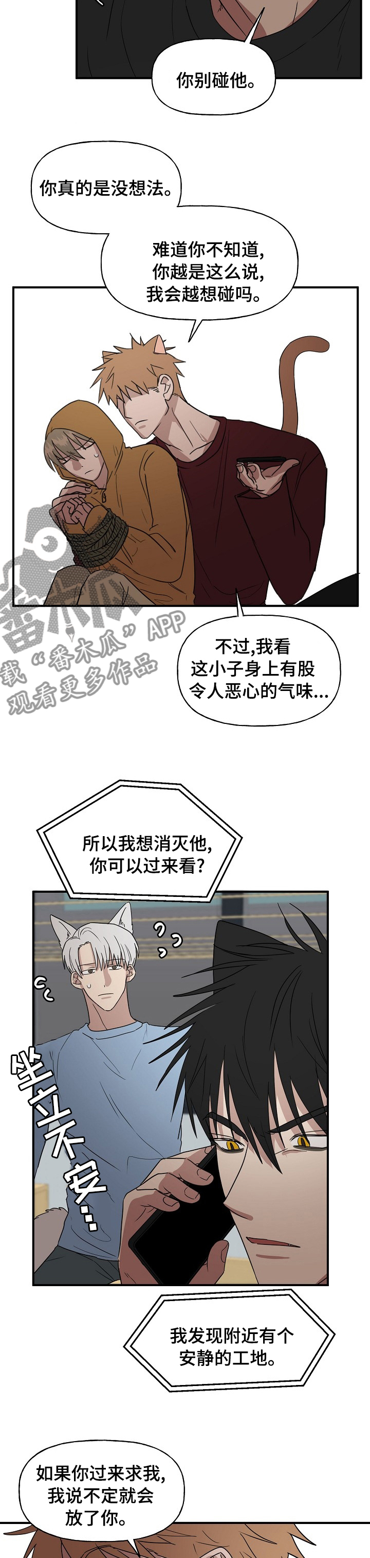 幸运猫扎尔漫画,第35章：别碰他2图