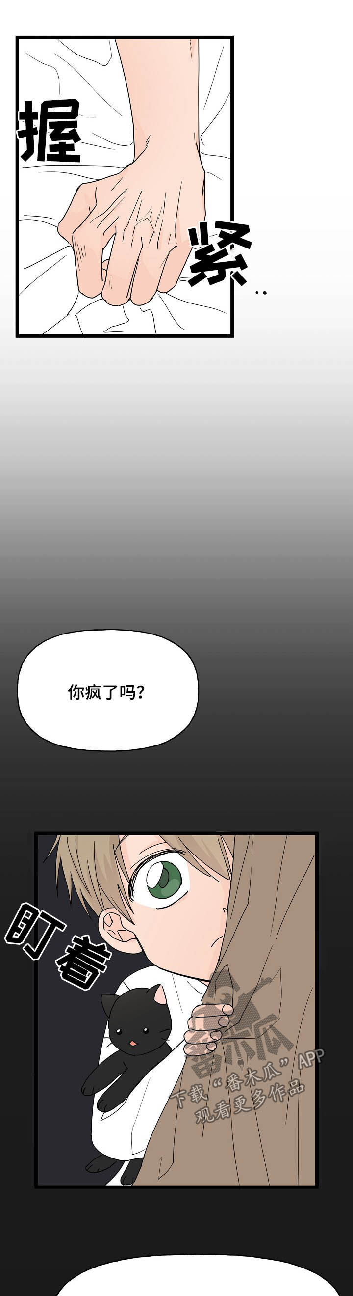 幸运猫漫画,第12章：契约1图