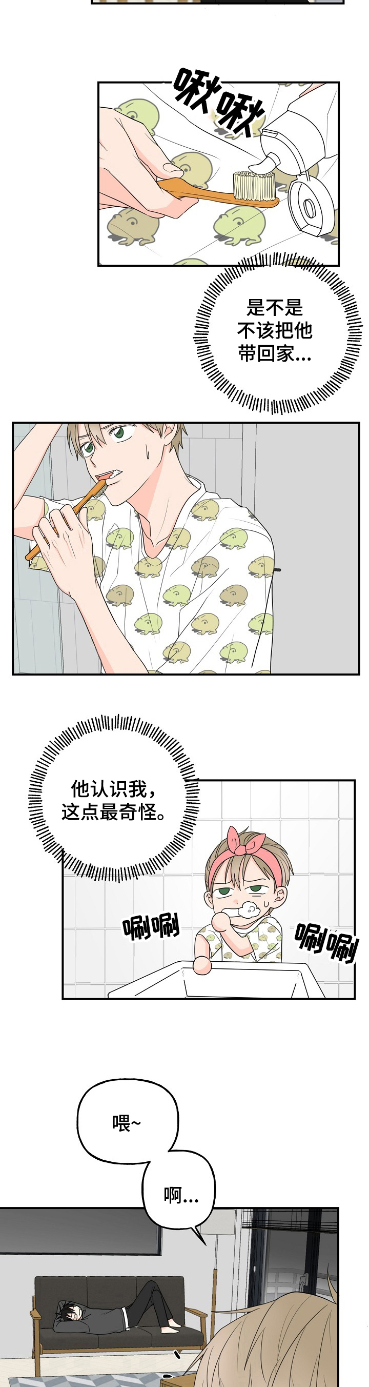 幸运猫咪头像漫画,第3章：简单1图