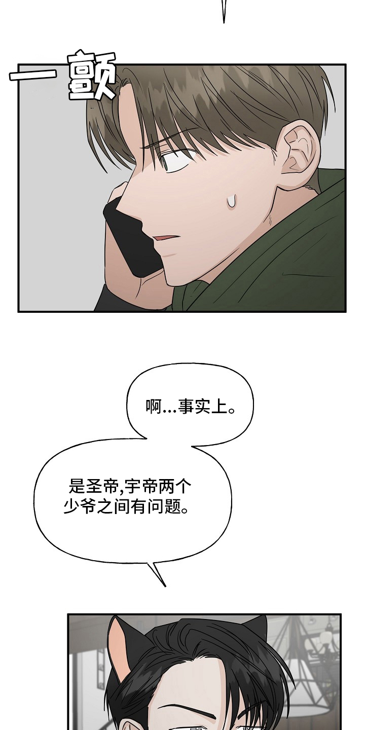 幸运猫漫画,第36章：我来处理2图