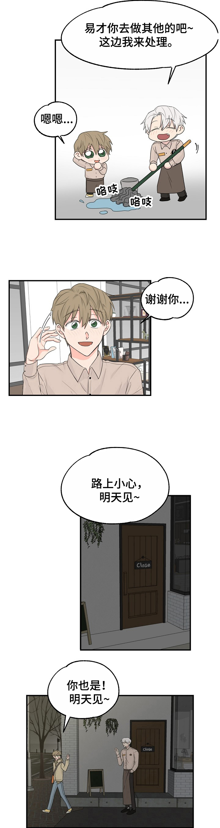 幸运猫漫画,第2章：要求1图