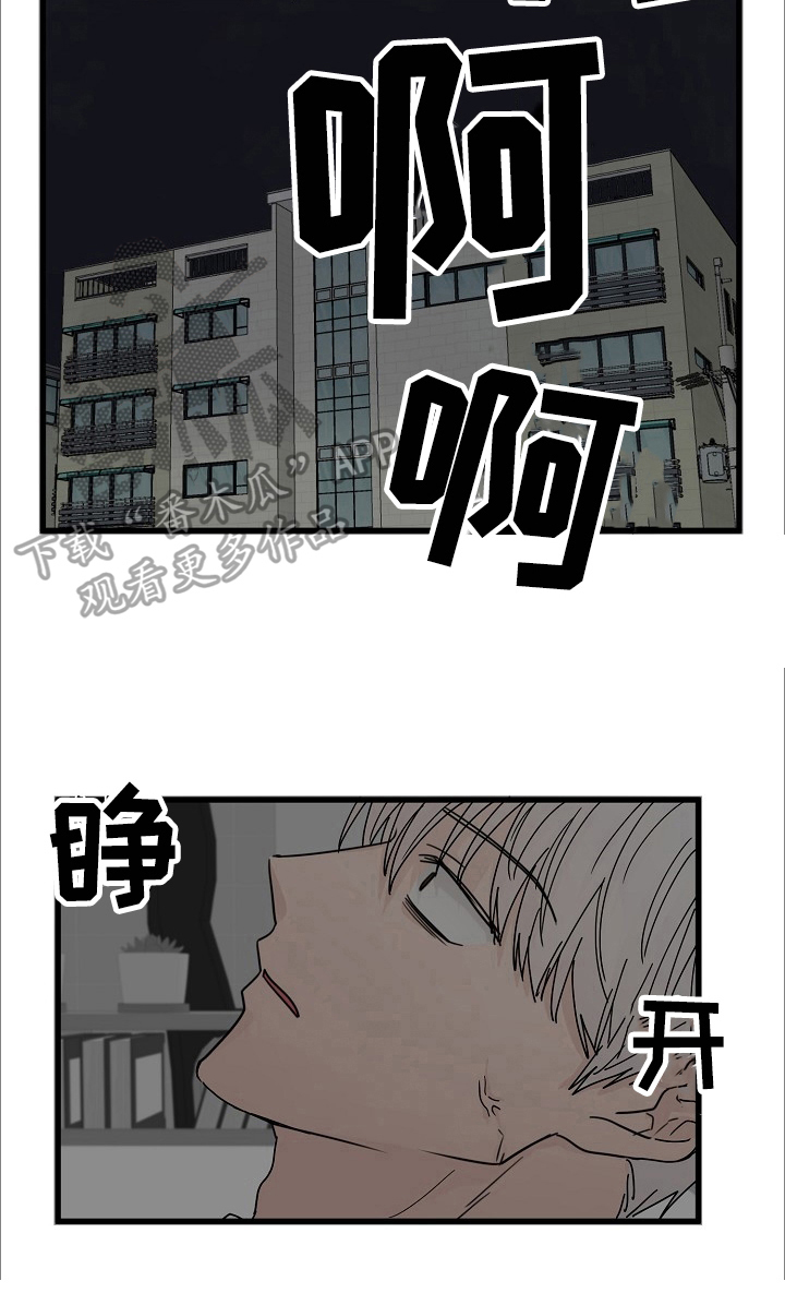 幸运猫lolita全款多少钱漫画,第10章：吵醒2图