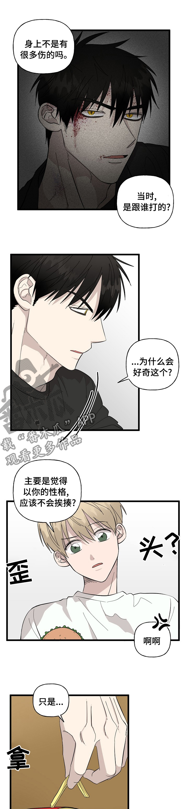 幸运猫博客漫画,第28章：特别待遇1图