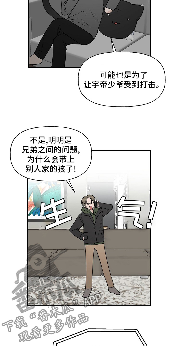 幸运猫原声作品漫画,第36章：我来处理2图