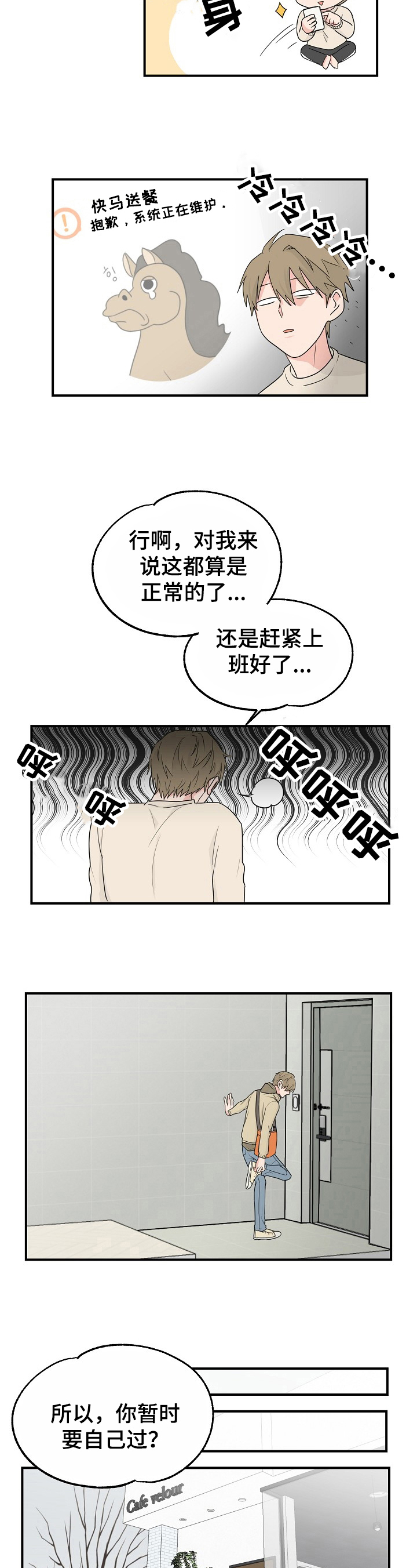 幸运猫动漫全集漫画,第1章：倒霉1图