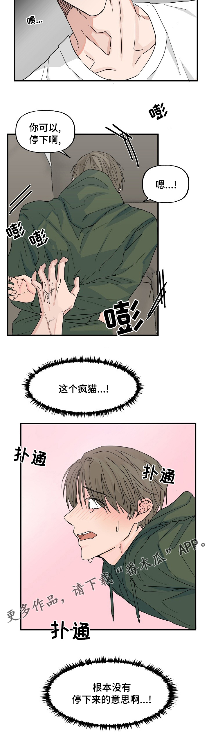 幸运猫招财漫画,第19章：有点特别1图