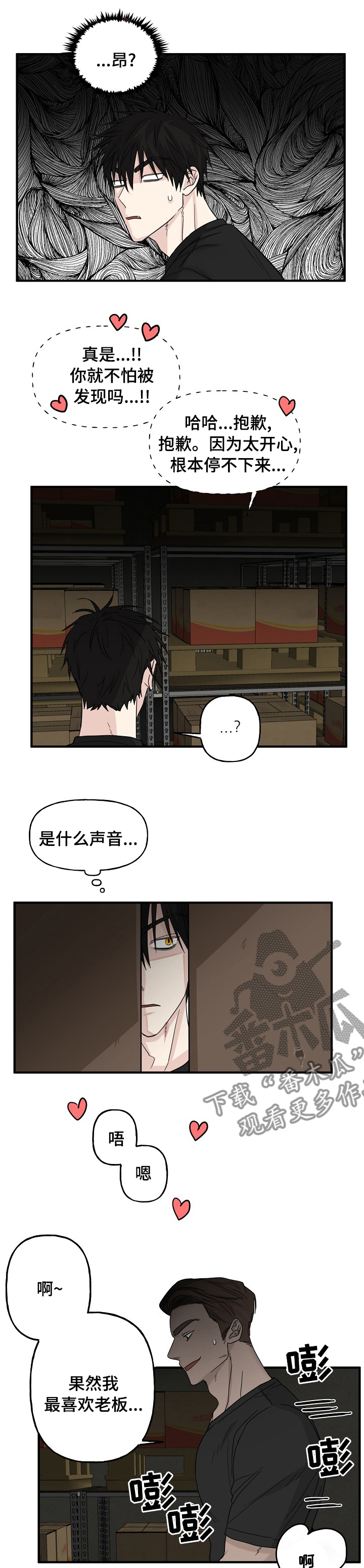 幸运猫漫画,第21章：配合2图