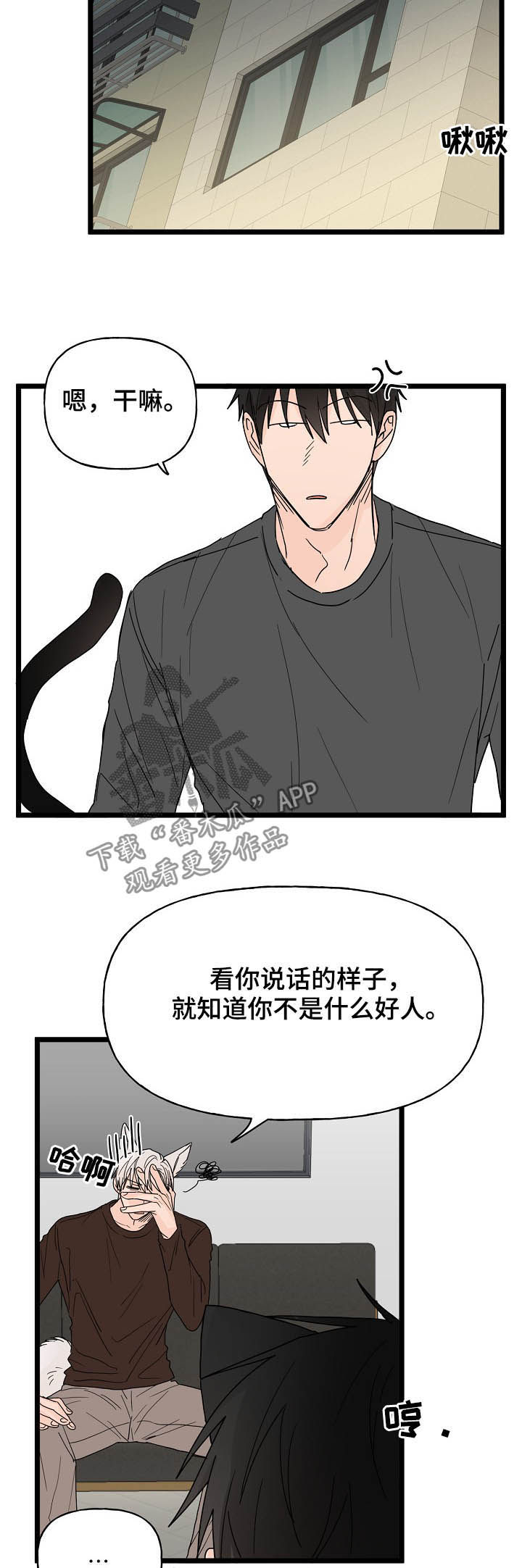 一只幸运猫漫画,第12章：契约2图