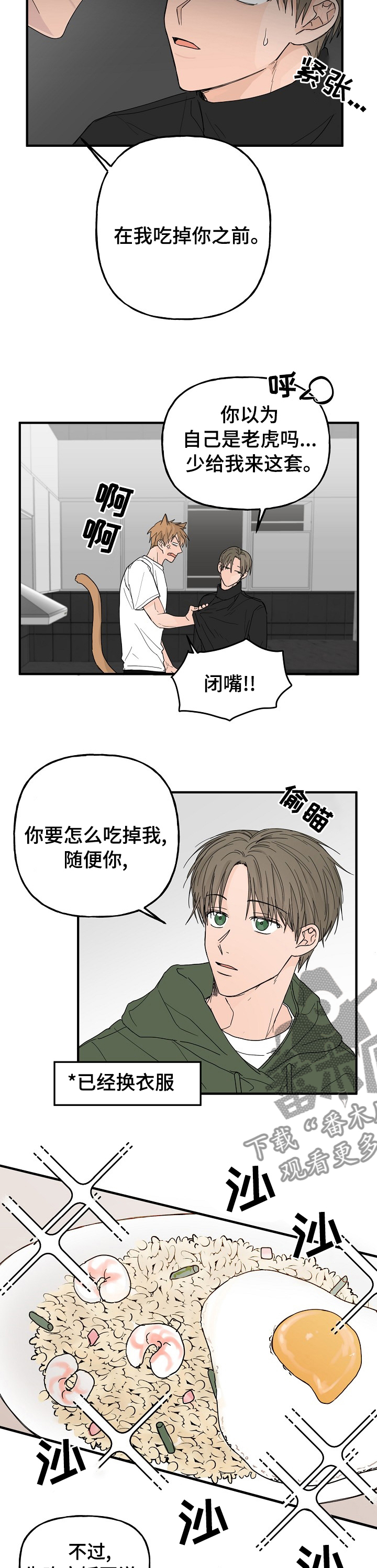 幸运猫漫画,第17章：你死定了1图