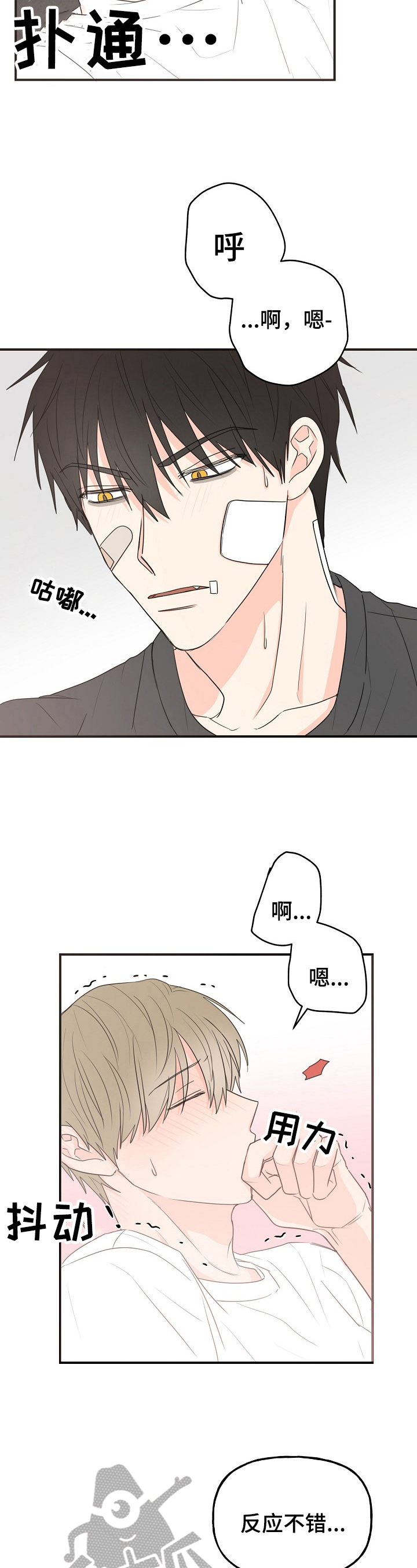 幸运猫鞋定制漫画,第6章：打扰1图