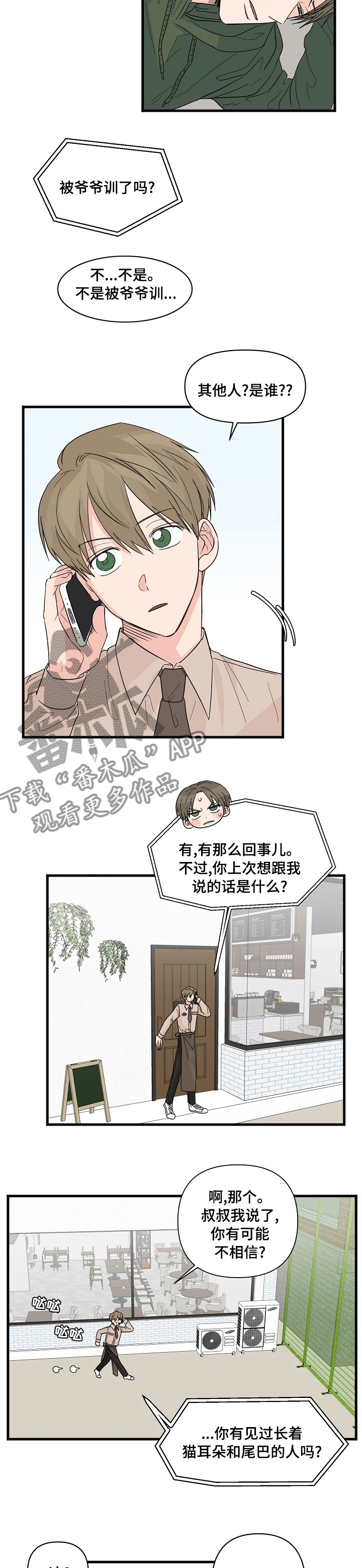 幸运猫球球漫画,第23章：有点糙1图