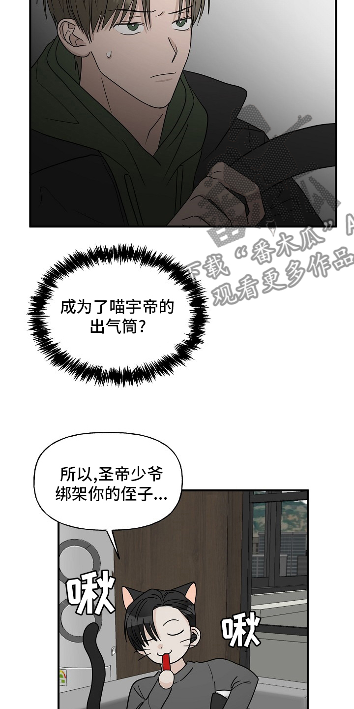 幸运猫原声作品漫画,第36章：我来处理1图