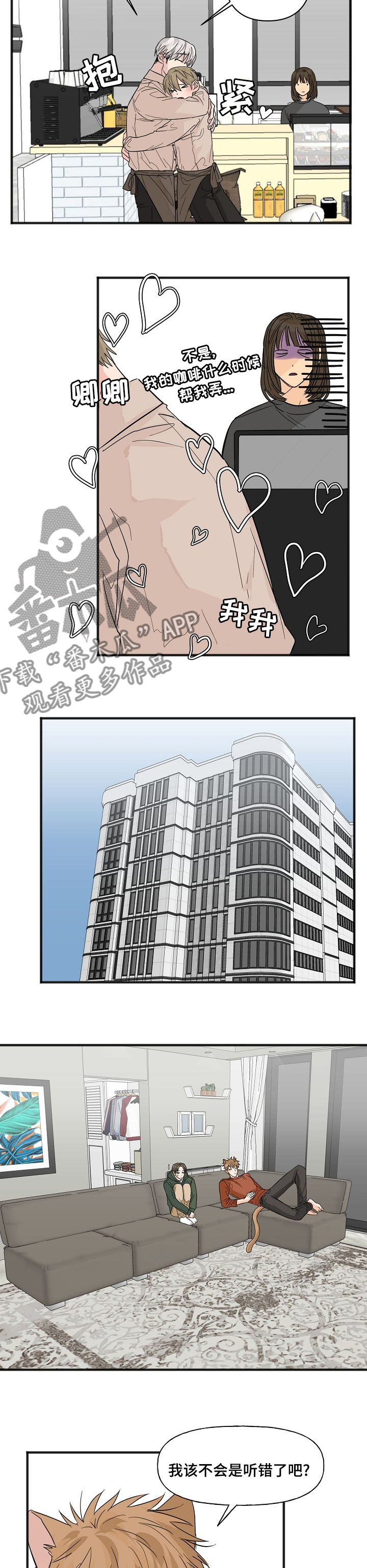 幸运猫的寓意和象征漫画,第22章：只有你1图