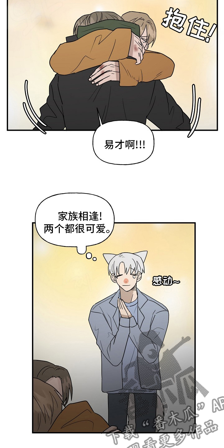 幸运猫宝漫画,第39章：安抚2图