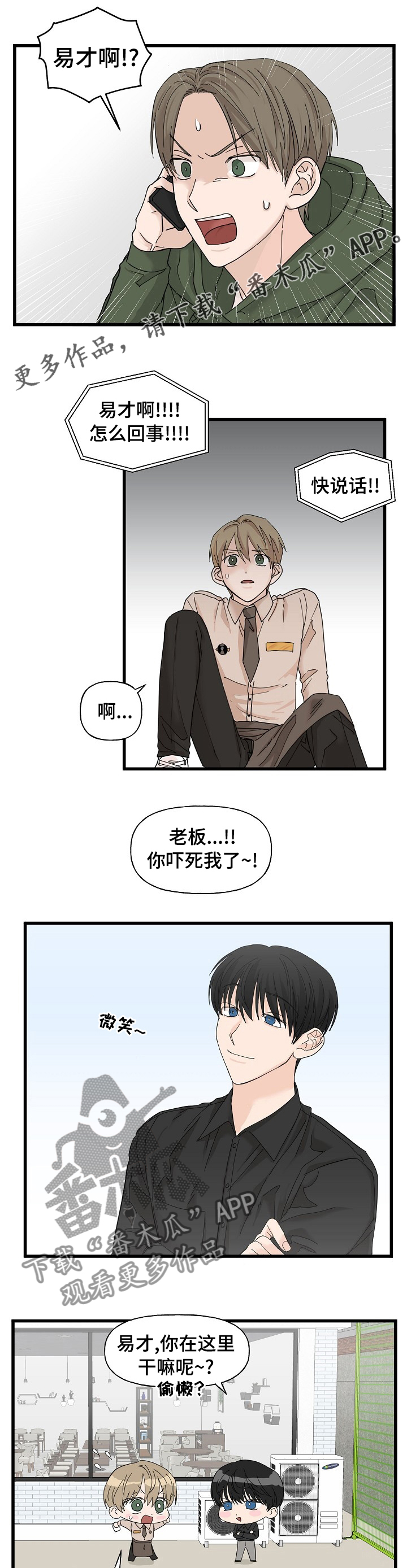 幸运猫漫画,第24章：真是万幸1图