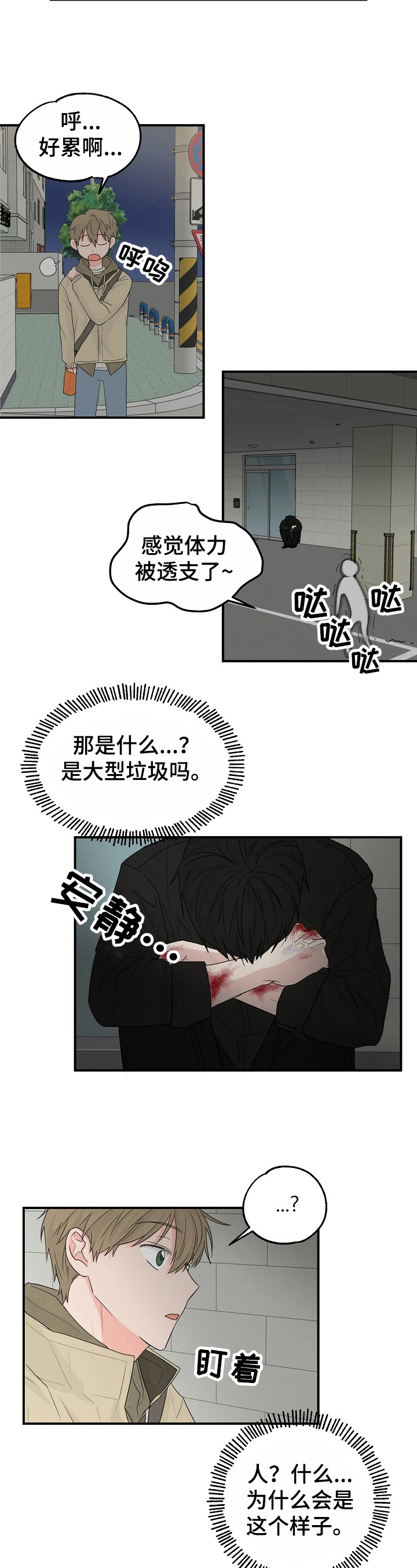 幸运猫漫画,第2章：要求2图