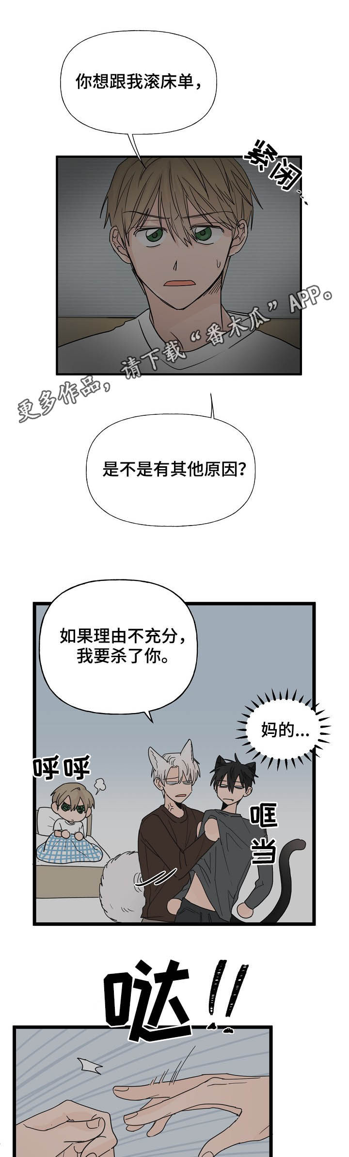 幸运猫漫画,第12章：契约1图