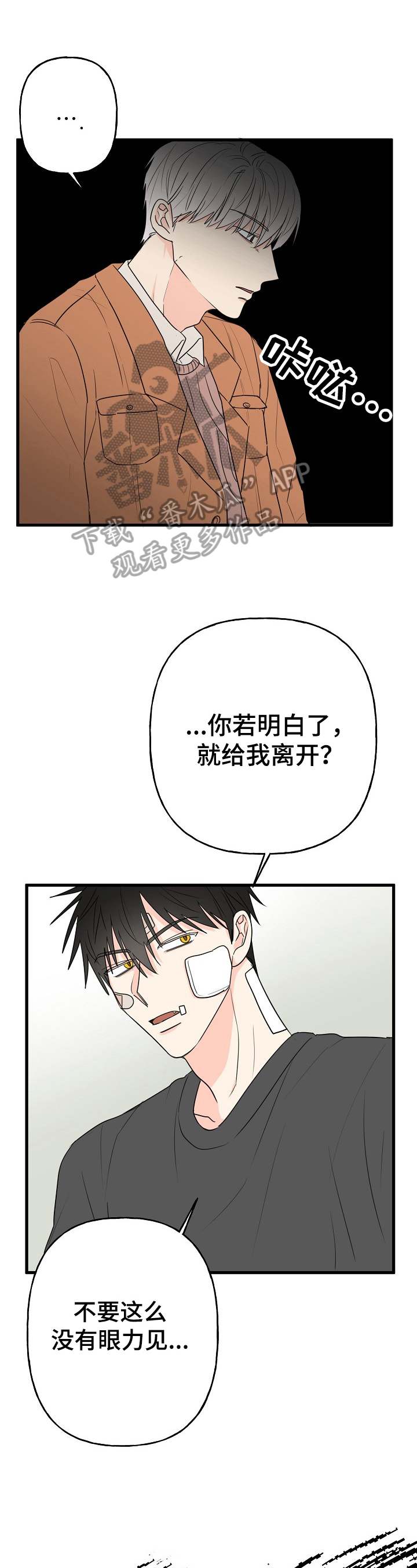 幸运猫漫画,第8章：疑惑1图