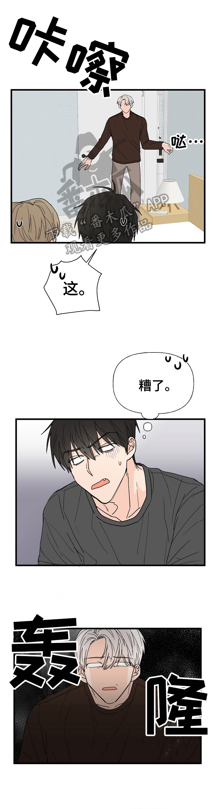 幸运猫照片漫画,第11章：质问1图