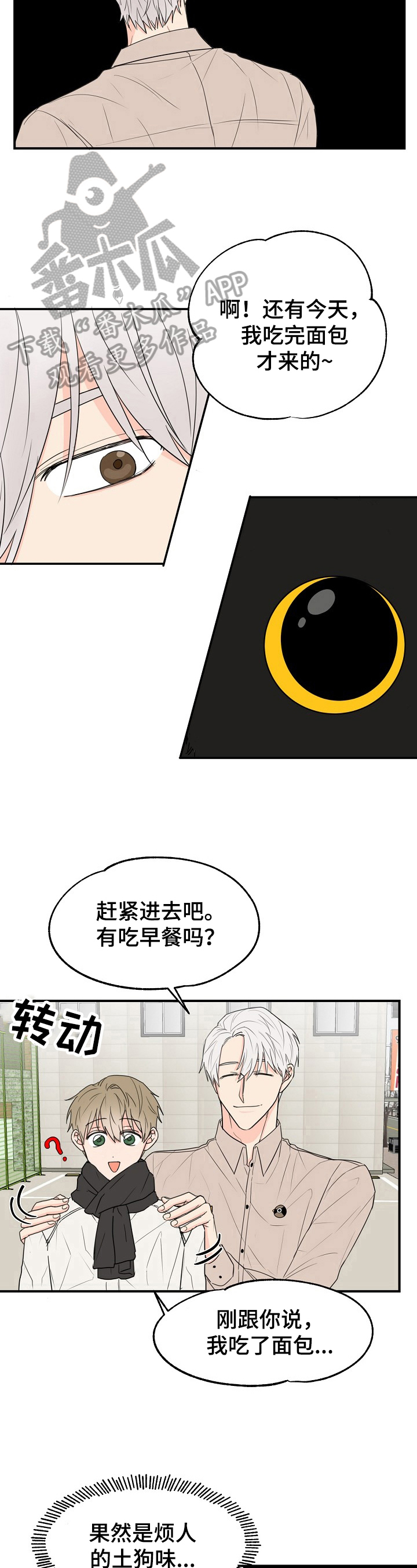 幸运猫博客漫画,第4章：奇怪2图