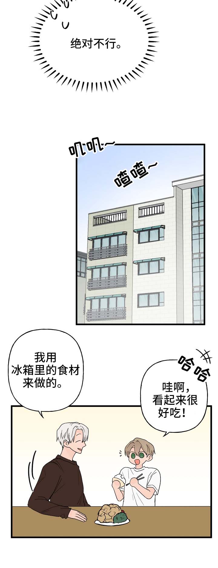 幸运猫睡衣春秋漫画,第14章：我行我素1图