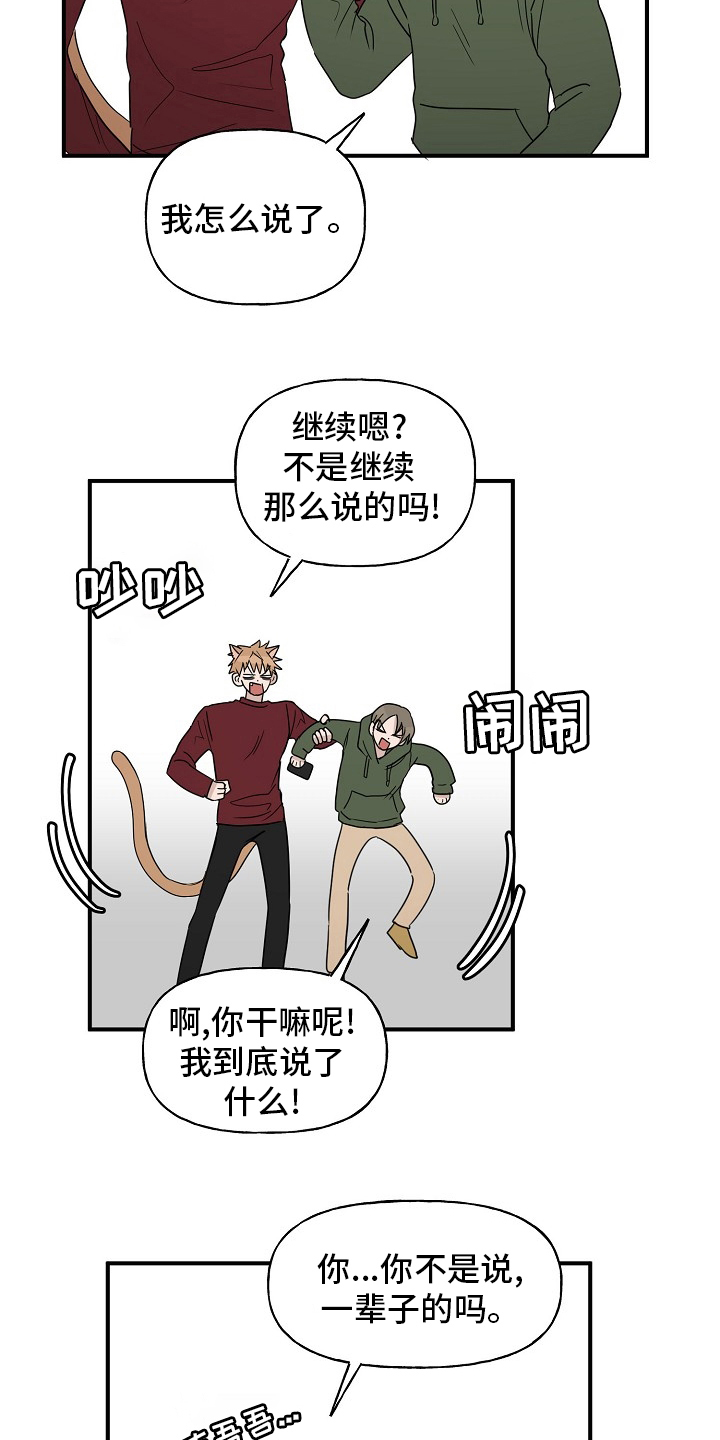 幸运猫完整版动画片漫画,第43章：【完结】跟我一起2图